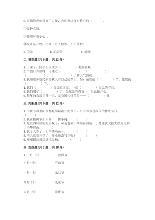 新部编版小学二年级上册道德与法治期末测试卷及答案一套.docx
