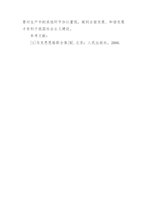政治经济学批判导言的体会论文.docx