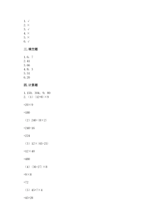 苏教版小学四年级上册数学期末试卷及完整答案（夺冠）.docx