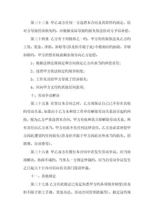 2022年劳动用工协议简单版范本