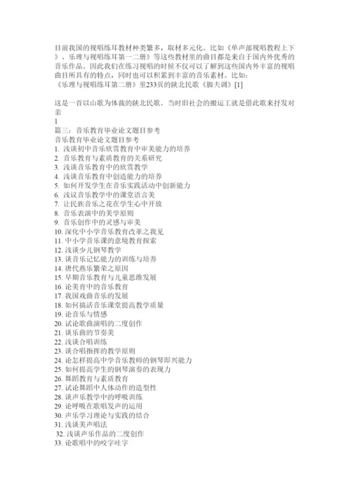 2022音乐教育系毕业论文.docx