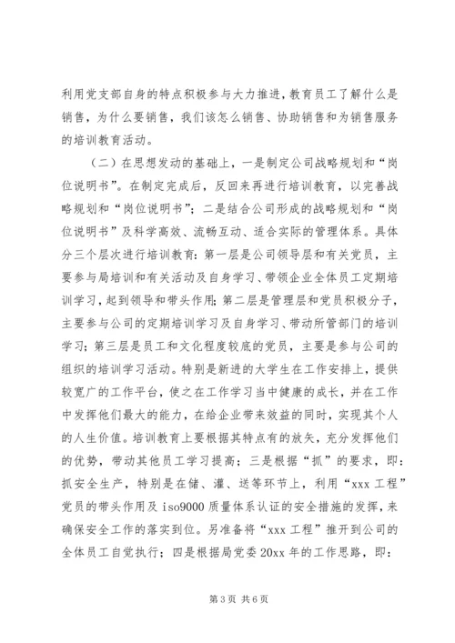 支部学习型企业创建规划 (4).docx