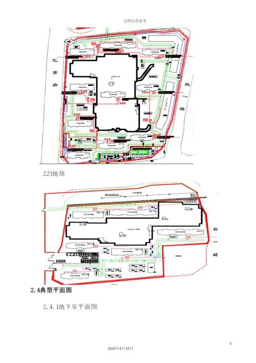 室内装饰装修施工方案培训资料.docx