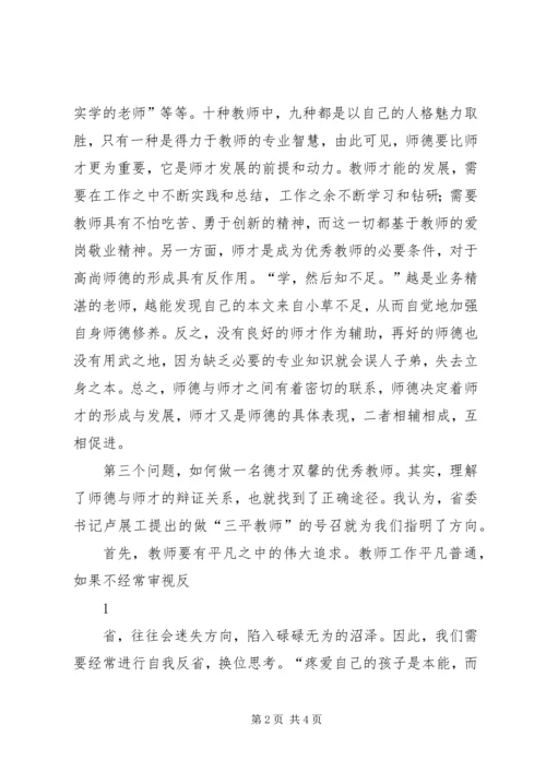 学习“三平精神”心得体会王仁才.docx