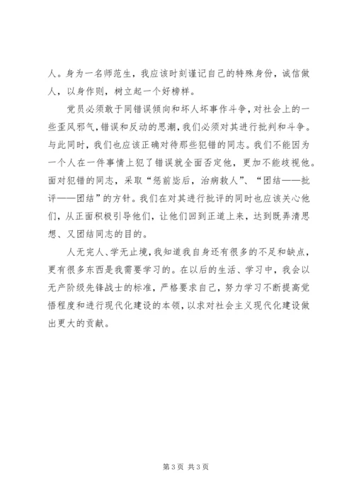 党内政治生活若干准则心得体会.docx