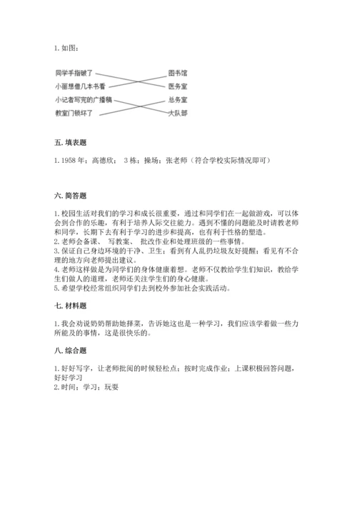 部编版三年级上册道德与法治期中测试卷（名师系列）.docx