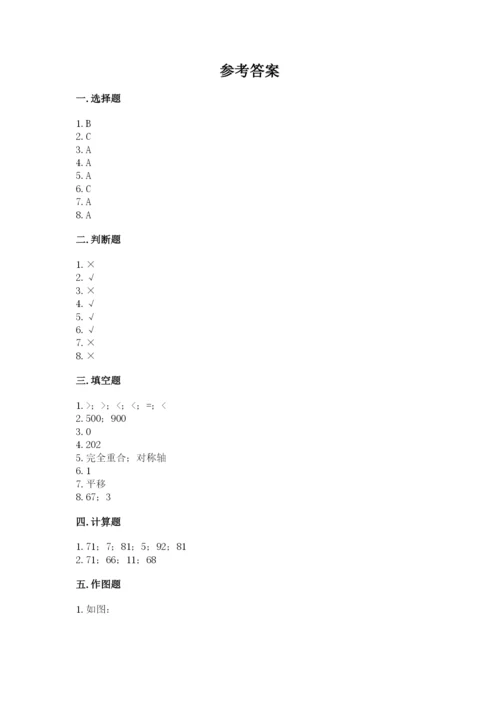 苏教版数学三年级上册期末测试卷附参考答案【精练】.docx