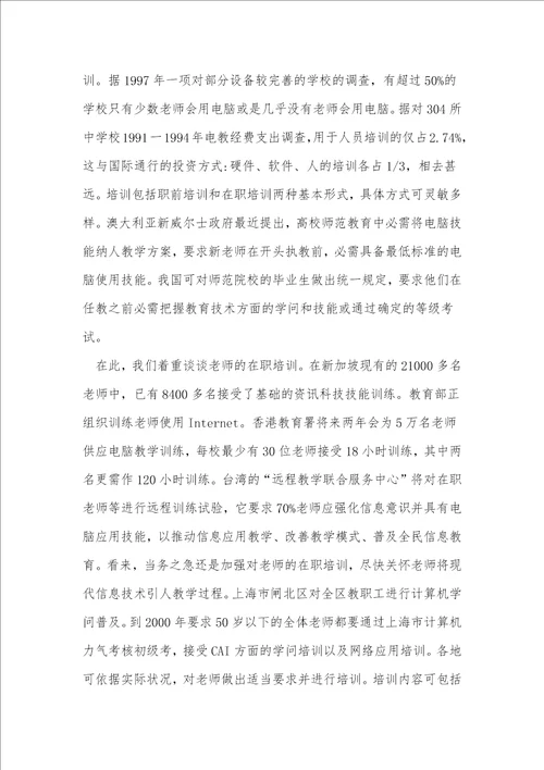 当代教育教师角色转换