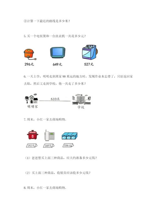 小学三年级数学应用题50道及参考答案【b卷】.docx