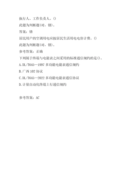 电力三种人考试每日一练5辑