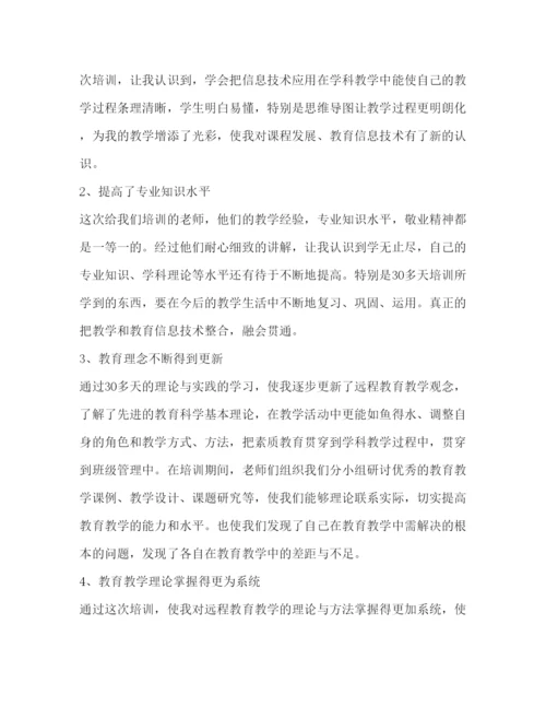 精编教师心得体会中小学教师远程教育培训心得体会范文.docx