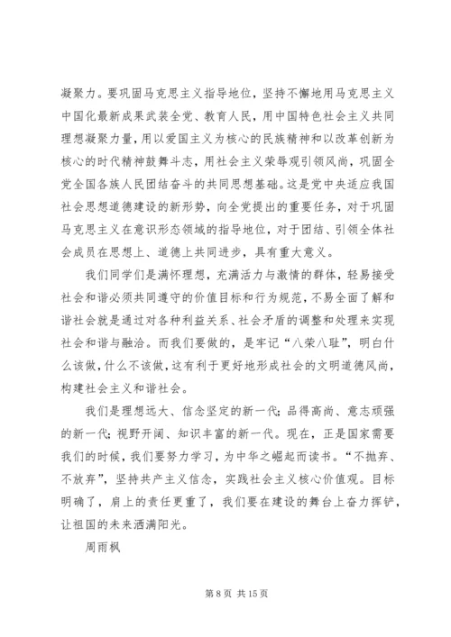 学习社会主义核心价值观心得体会 (6).docx