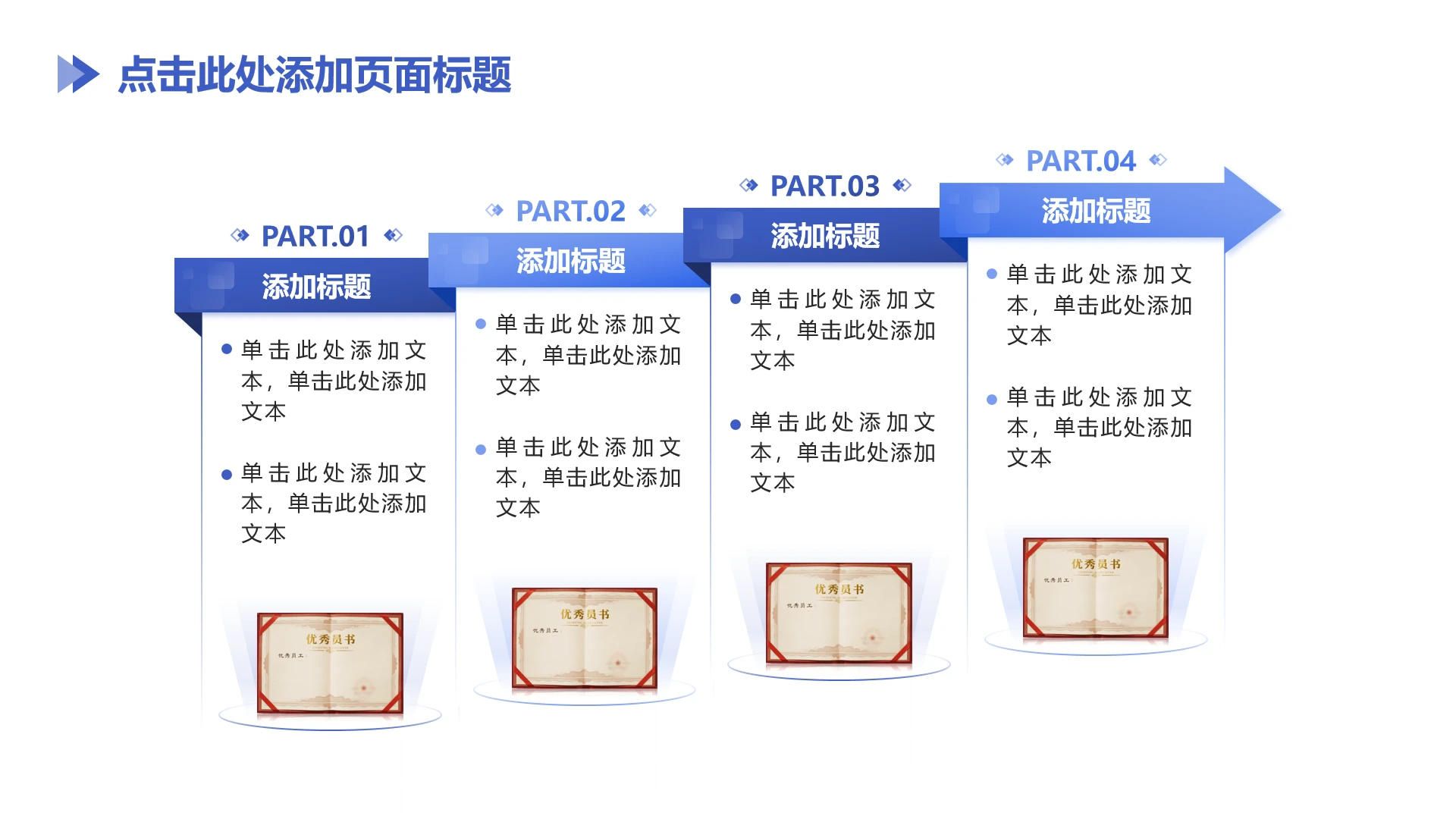 简约商务4项蓝色箭头职业规划单页