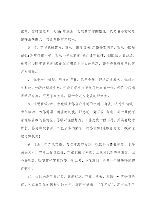 初三学生评语集锦