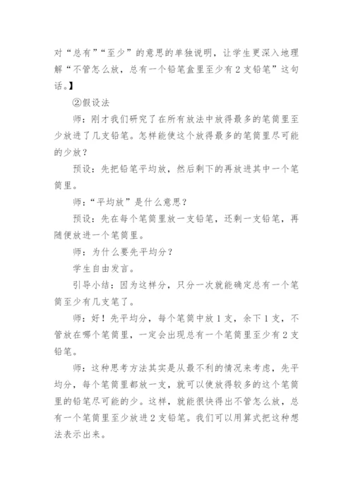 六年级下册数学鸽巢问题第二课时的公开课教案.docx