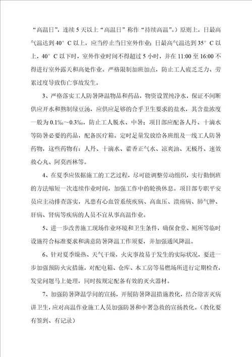 夏季高温施工单位防暑降温安全培训