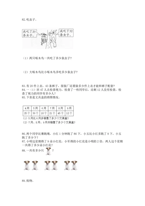 二年级上册数学应用题100道带答案（满分必刷）.docx