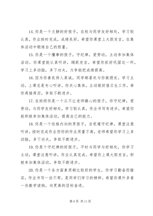 初中后进学生评语.docx