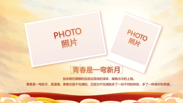 红领巾心向党少先队员童心向党PPT