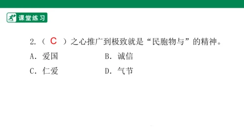 4.10 传统美德 源远流长 第一课时 课件（共43张PPT）