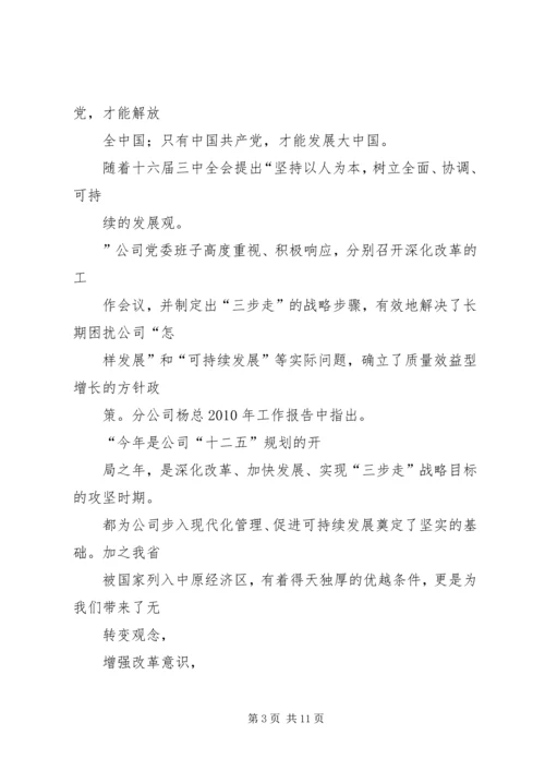 关于挑战的演讲稿 (5).docx