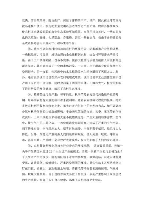 关于环境的调查报告8篇.docx