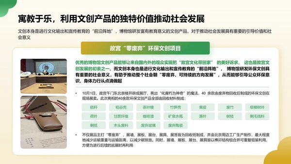 绿色国潮风2024年博物馆文创产业研究报告PPT
