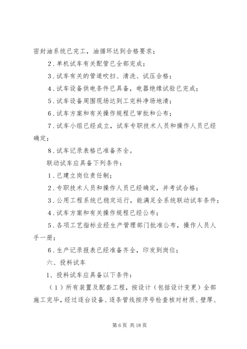 铸铁机试生产方案_1.docx