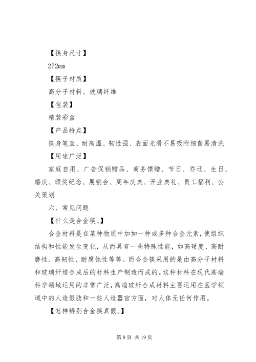 学习筷子文化有感.docx