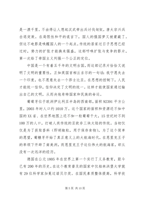 大国崛起观后感最新.docx