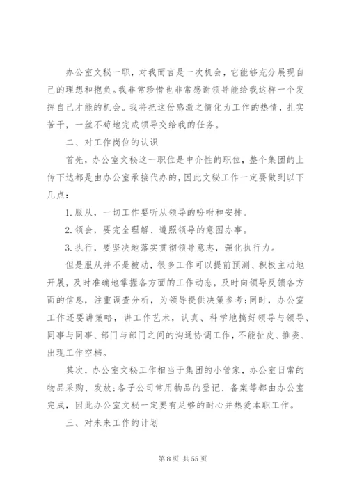 某年办公室文员个人年度工作计划范文合集.docx