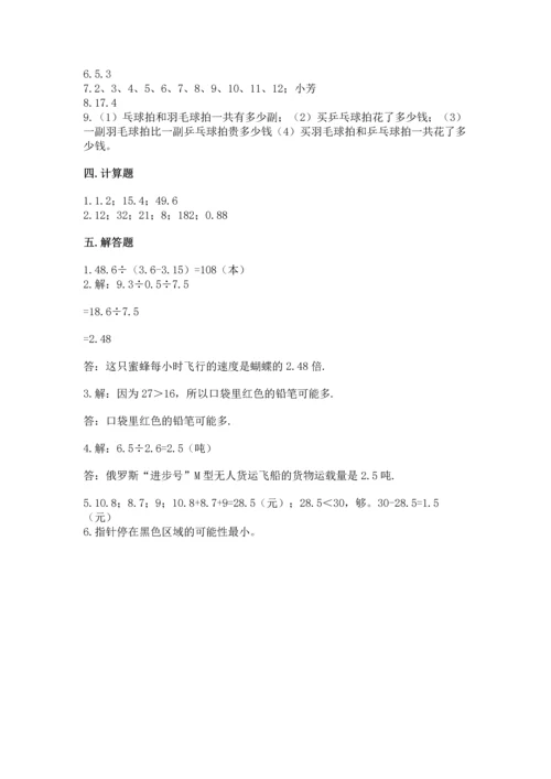 人教版数学五年级上册期末考试试卷精品【满分必刷】.docx