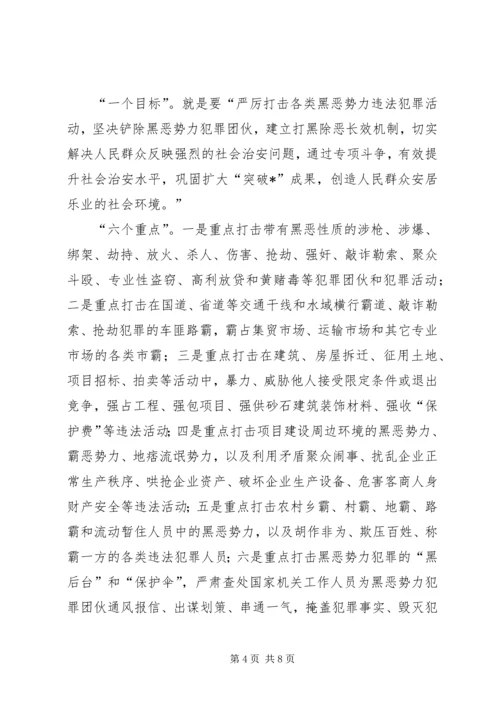 县打黑除恶专项斗争动员大会的讲话.docx