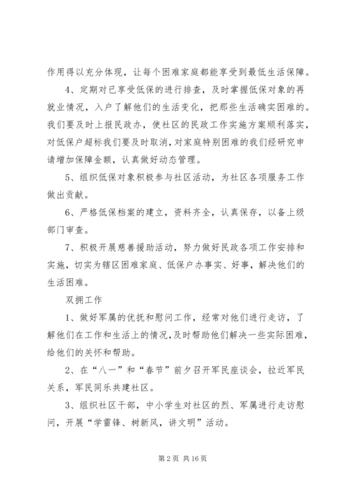 市民政局工作计划 (7).docx