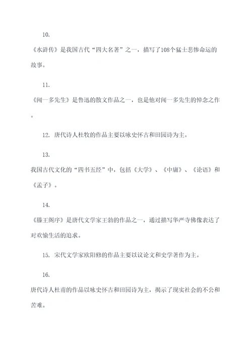 新课标语文考试判断题