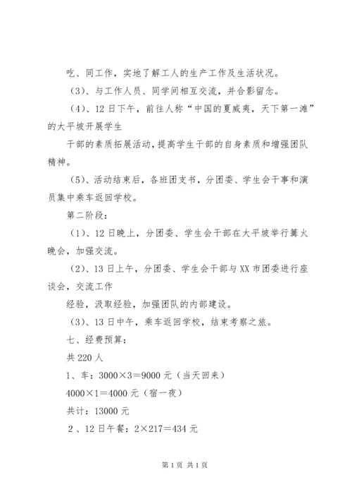 活动计划书模板.docx