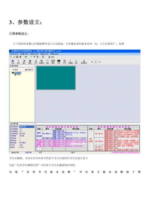 多功能异步控制基础系统V使用专项说明书.docx