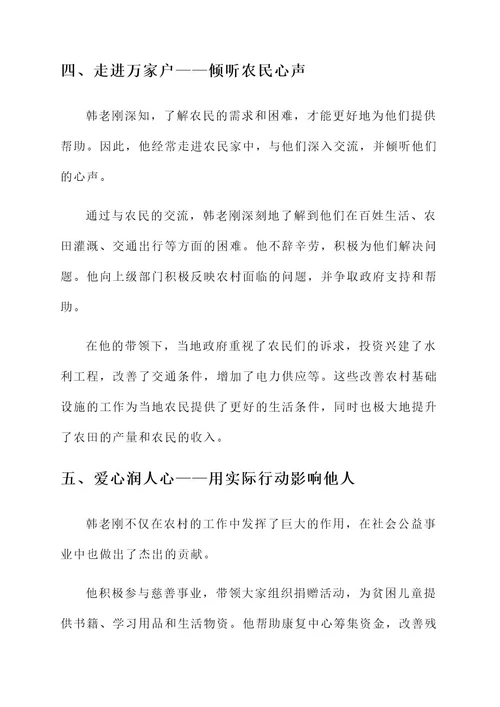 陕西省知青韩老刚事迹介绍