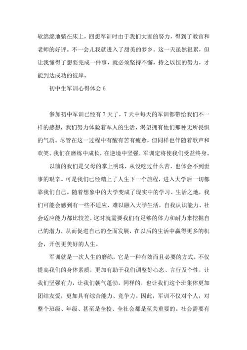 初中生军训心得体会(15篇)（一） (2).docx