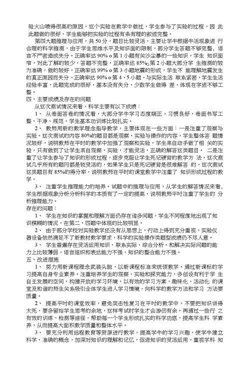 学年度上学期期末测试小学六年级科学质量分析