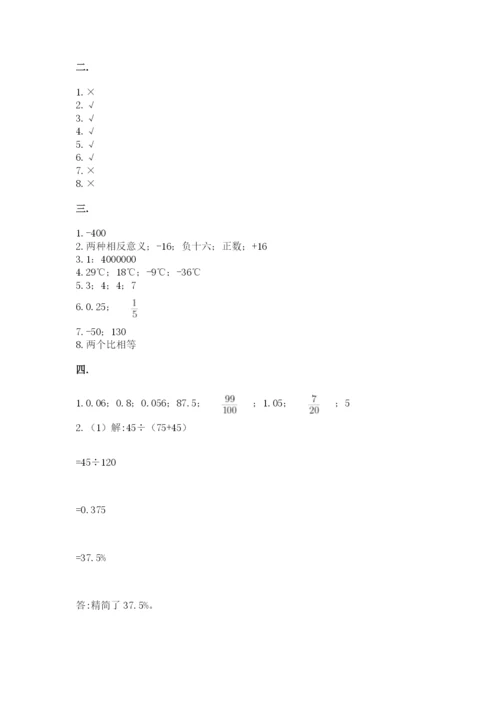 苏教版六年级数学小升初试卷含答案（夺分金卷）.docx