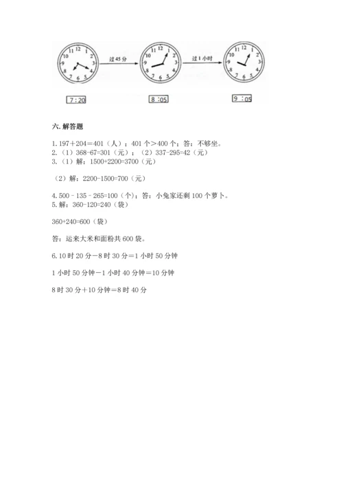 小学三年级上册数学期中测试卷（实用）word版.docx