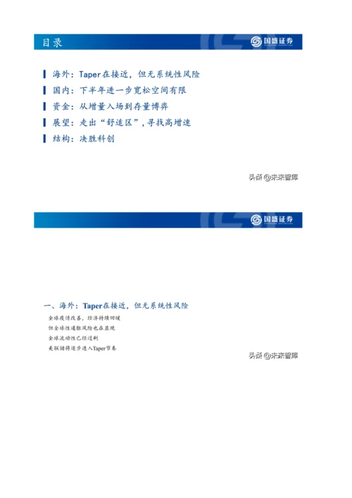 A股市场研究与下半年展望-决胜科创.docx