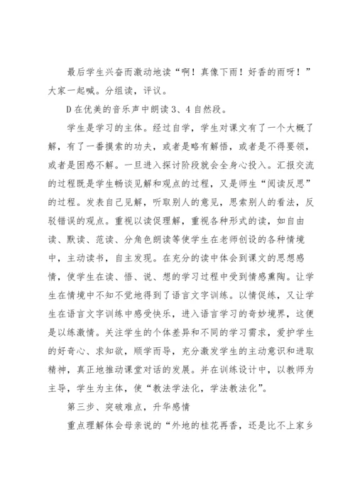 桂花雨说课稿（5篇）.docx