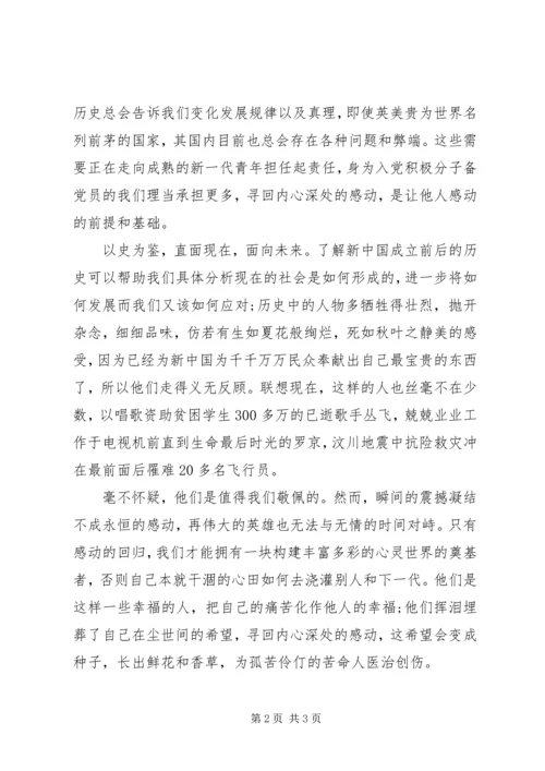 积极分子思想汇报寻回心灵深处感动.docx