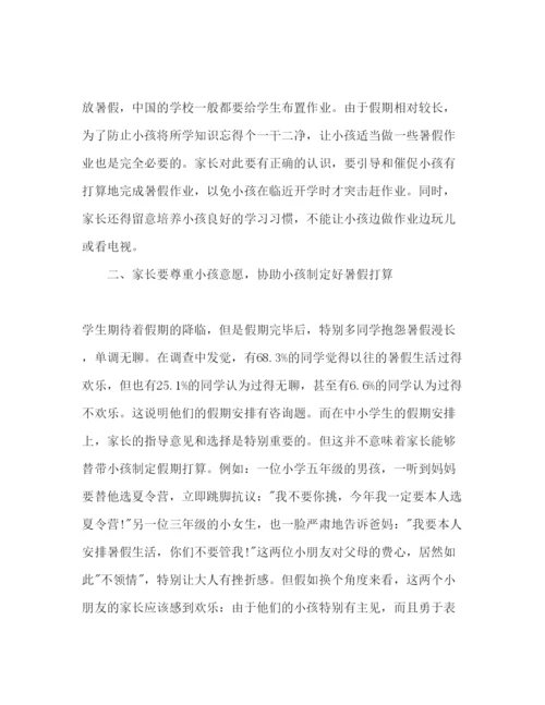 精编小学生暑假参考计划范文.docx