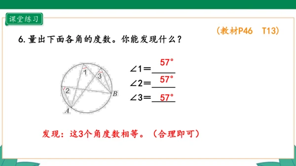 新人教版4年级上册 3.2 角的度量课件（28张PPT）