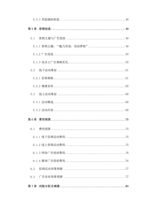 宝洁佳洁士品牌营销推广优化方案.docx