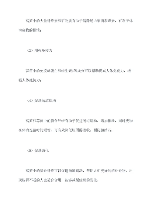 莴笋炒蒜苗功效与作用