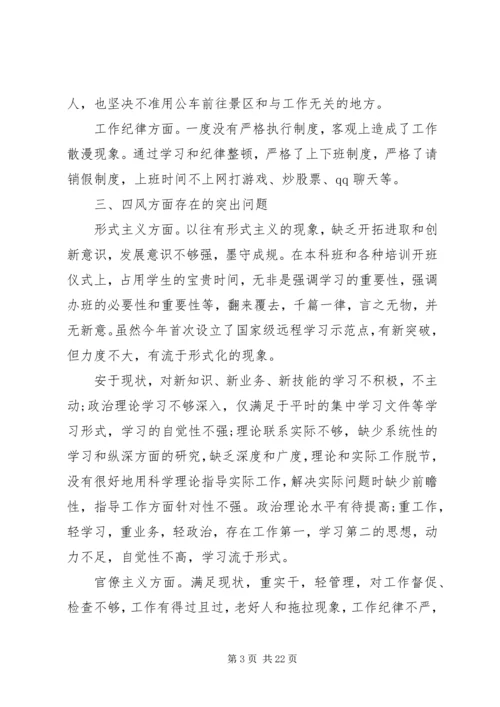 四讲四有自我分析材料.docx